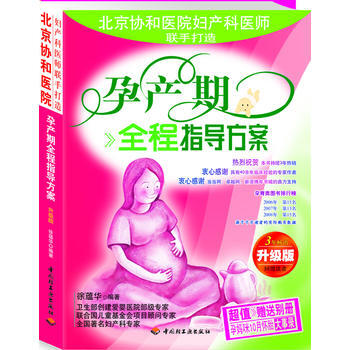 孕産期全程指導方案(贈送超值《孕媽咪10月懷胎大事錄》彆冊) pdf epub mobi 電子書 下載