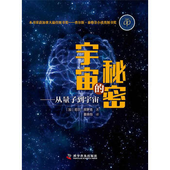 正版 宇宙的秘密 【加】尼尔·图罗克 9787110094082 pdf epub mobi 电子书 下载