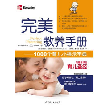 教养手册——1000个育儿小提示字典 pdf epub mobi 电子书 下载