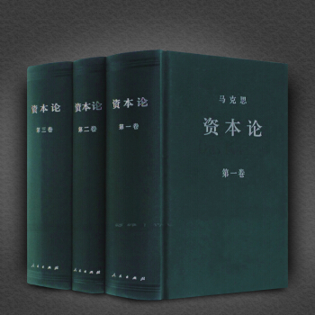 資本論全三捲典藏精裝套裝馬剋思資本論一二三捲馬剋思主義哲學政治書籍 馬剋思主義國富論ZT pdf epub mobi 電子書 下載