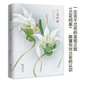 BF:蘭花檔案 [英]馬剋·格裏菲思,王晨 張敏 張璐 商務印書館 97871001596 pdf epub mobi 電子書 下載