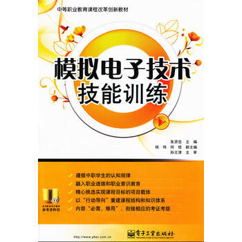 模拟电子技术技能训练 pdf epub mobi 电子书 下载