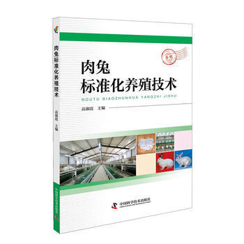 正版 肉兔标准化养殖技术 高淑霞 9787504675873 pdf epub mobi 电子书 下载