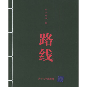 路綫 pdf epub mobi 電子書 下載