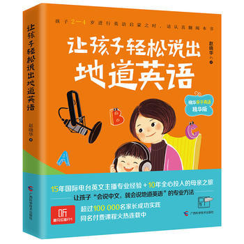 让孩子轻松说出地道英语 晓华亲子英语精华版 赵晓华 pdf epub mobi 电子书 下载