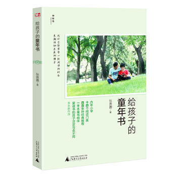 正版 给孩子的童年书 张贵勇 9787549599929 pdf epub mobi 电子书 下载
