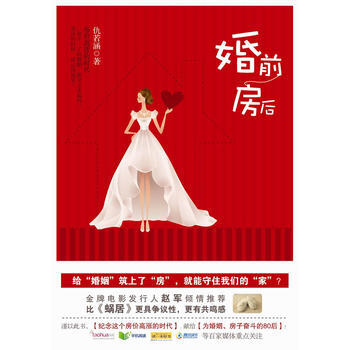 婚前房后 pdf epub mobi 电子书 下载