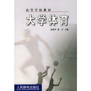 大学体育 pdf epub mobi 电子书 下载