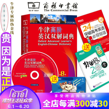 【FLORA】 牛津高階英漢雙解詞典第8版八版牛津高階詞典第8版牛津詞典英語字典初高中階大學雅思托福