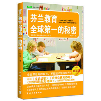 芬兰教育全球的秘密 pdf epub mobi 电子书 下载