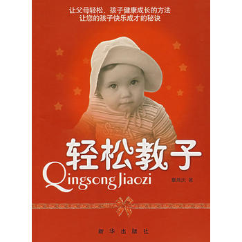 轻松教子 pdf epub mobi 电子书 下载