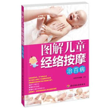 图解儿童经络按摩治百病 pdf epub mobi 电子书 下载
