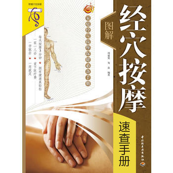 图解经按摩速查手册 pdf epub mobi 电子书 下载