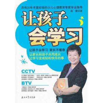 让孩子会学习 pdf epub mobi 电子书 下载