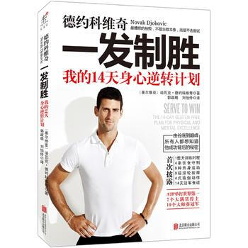 德約科維奇：一發製勝 pdf epub mobi 電子書 下載