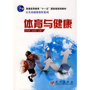 正版芊体育与健康9787030230140刘守燕,王良民 pdf epub mobi 电子书 下载
