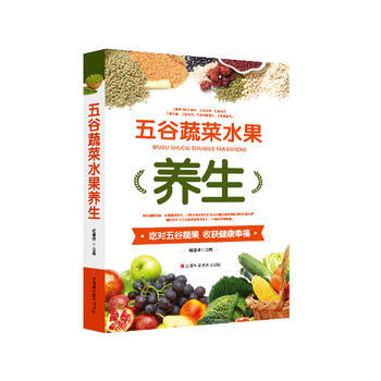 五谷蔬菜水果养生9787539059907 江西科学技术出版社 杨建峰 pdf epub mobi 电子书 下载