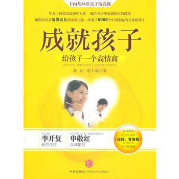 成就孩子给孩子一个高情商 pdf epub mobi 电子书 下载