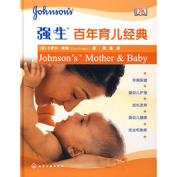 正版芊强生百年育儿经典9787122002389(英)库珀,薛瑾 pdf epub mobi 电子书 下载