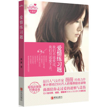 爱情练习题 pdf epub mobi 电子书 下载