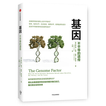 BF:基因-不平等的遺傳 Dalton,Conley,王磊 中信齣版集團，中信齣版社 97 pdf epub mobi 電子書 下載