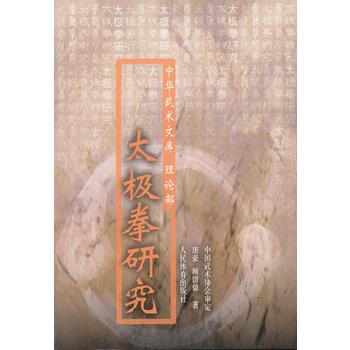 BF:太極拳研究 唐豪,顧留磬 人民體育齣版社 9787500907749 pdf epub mobi 電子書 下載