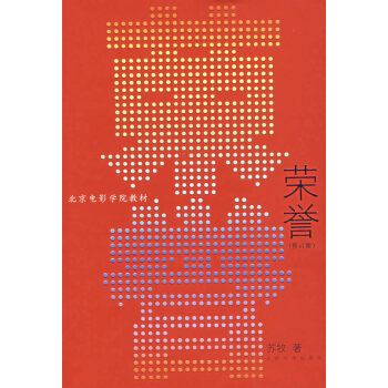 榮譽(修訂版) 蘇牧 pdf epub mobi 電子書 下載