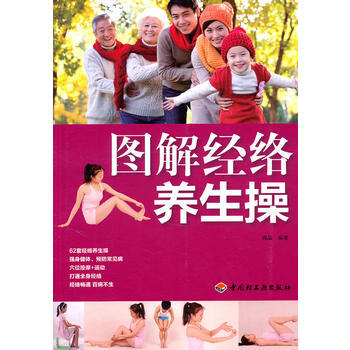 正版芊圖解經絡養生操9787501978823尚品 pdf epub mobi 電子書 下載