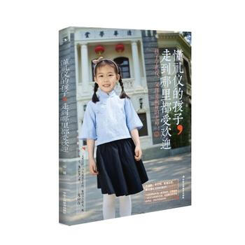 懂礼仪的孩子，走到哪里都受欢迎9787515816418 中华工商联合出版社 宋华 pdf epub mobi 电子书 下载