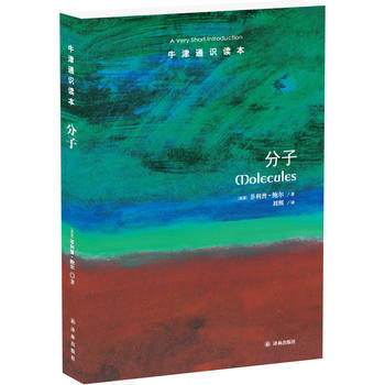 正版 牛津通識讀本：分子 菲利普·鮑爾 9787544765473 pdf epub mobi 電子書 下載