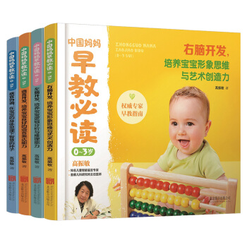 西尔斯 蒙台梭利 中国妈妈早教读的0-3岁 全套4册左右脑开发语言感官训练游戏1-2岁婴幼儿宝宝育儿 pdf epub mobi 电子书 下载