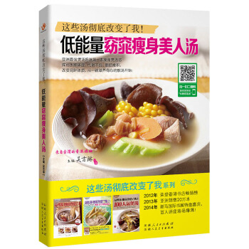 正版 低能量窈窕美人湯 一碗湯 煲湯科學減肥食譜大全食療食物 減肥美容塑身健康菜譜書籍飲食秘籍煲靚湯 pdf epub mobi 電子書 下載