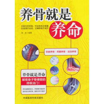 正版芊養骨就是養命9787506768771郭美著 pdf epub mobi 電子書 下載