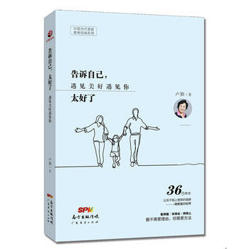 告诉自己，太好了 卢勤 pdf epub mobi 电子书 下载