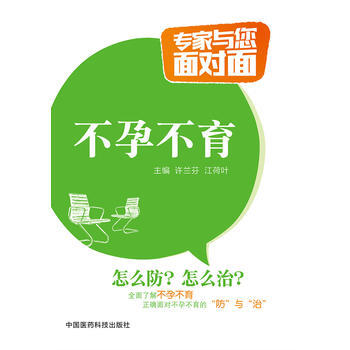 正版芊(專傢與您麵對麵)9787506776486許蘭芬 pdf epub mobi 電子書 下載
