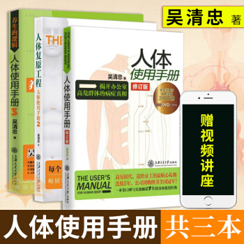 人體使用手冊1+2+3套裝共3冊 人體復原工程 人體使用手冊 吳清忠 正版健身經健康養生經典 吳 pdf epub mobi 電子書 下載