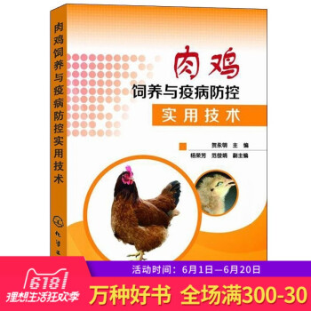 正版 肉鸡饲养与疫病防控实用技术 肉鸡饲养管理 鸡饲养技术指南 养鸡养殖技术大全 养鸡 肉鸡饲料配制 pdf epub mobi 电子书 下载