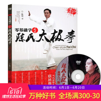 【DVD光盘视频教程】零基础学正宗陈氏太极拳 陈氏太极拳书籍 图说太极拳拳谱中国太极书籍入门图解武术 pdf epub mobi 电子书 下载