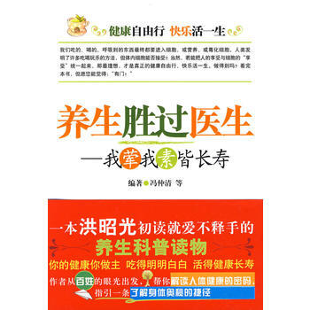 正版芊養生勝過醫生9787506742092馮仲清 pdf epub mobi 電子書 下載