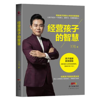 经营孩子的智慧 王琨 pdf epub mobi 电子书 下载