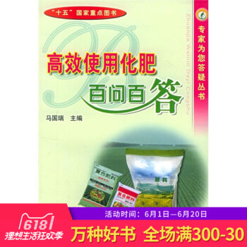 正版 使用化肥百问百答 专家为您答疑丛书 化肥施用的基知识 怎样提高以肥防病的效果 中国农业出版社 pdf epub mobi 电子书 下载