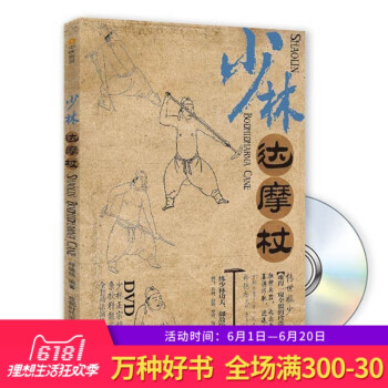 正版 少林达摩杖 释德扬.周慧.张旭 校.中映良品 摄影 成都时代出版社 体育 运动 太极武术 气功 pdf epub mobi 电子书 下载