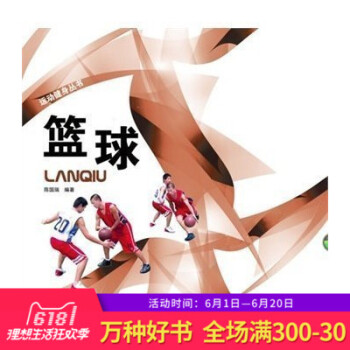 正版 籃球 運動健身叢書 籃球基知識大全 籃球自學入門 籃球戰術書教學 籃球技巧教學圖解 籃球教材訓 pdf epub mobi 電子書 下載