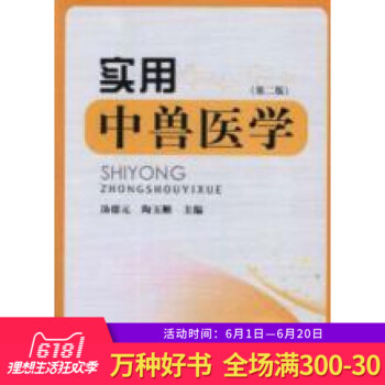 正版 实用中兽医学 第二版 中兽医学基础理论 阴阳五行学说 阴阳五行学说的相互关系 气血津液的关系 pdf epub mobi 电子书 下载