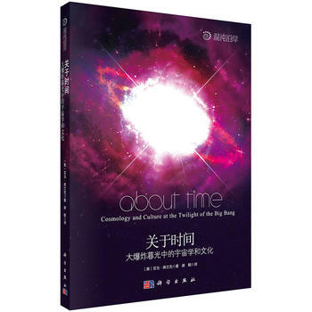 混沌沿岸:關於時間：大爆炸暮光中的宇宙學和文化 (美)亞當·弗蘭剋(Adam Frank) pdf epub mobi 電子書 下載