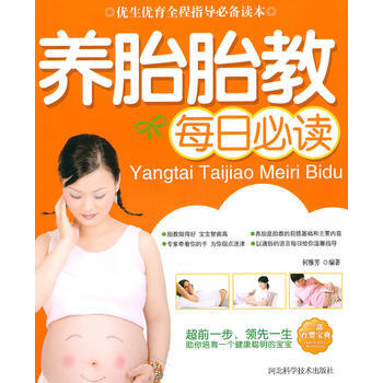 正版芊养胎胎教每日必读9787537540964何雅芳著 pdf epub mobi 电子书 下载