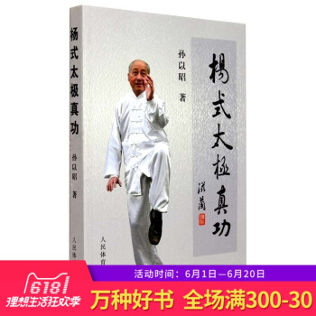正版 杨氏太极真功 武术 气功 拳谱 杨式太极 体育 一招制敌 中架拳式动作图解 八段锦 教程教学 pdf epub mobi 电子书 下载