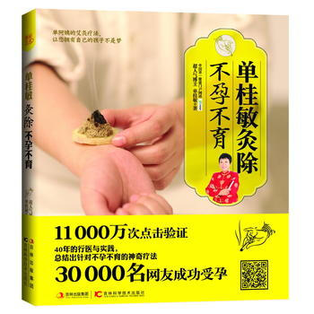 正版芊单桂敏灸除9787538462128单桂敏 pdf epub mobi 电子书 下载