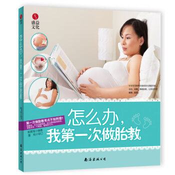正版芊怎么办，我次做胎教9787544260107赖爱鸾著 pdf epub mobi 电子书 下载