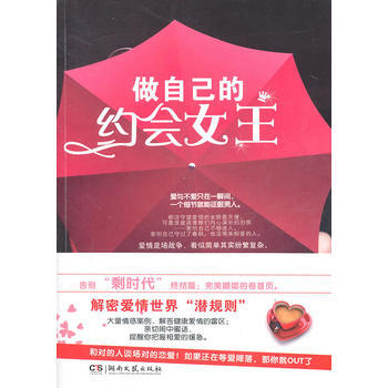 正版芊做自己的约会女王9787540447724李笑莹著 pdf epub mobi 电子书 下载